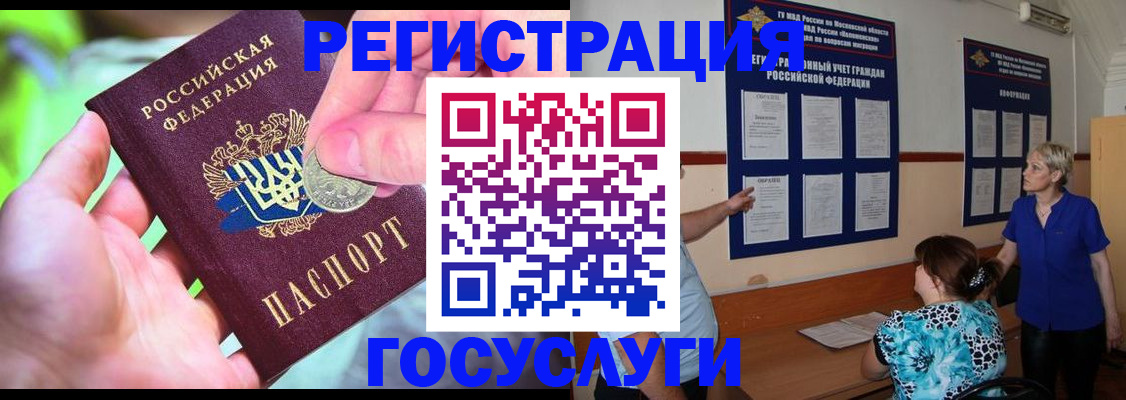 прописка 2025 в Дубне